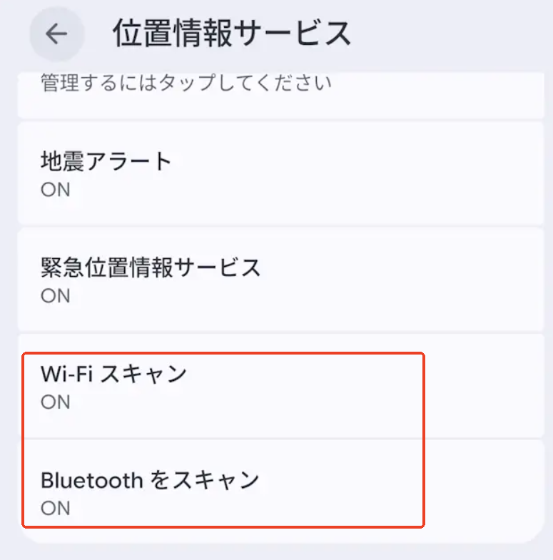 「Wi-Fiスキャン」と「Bluetoothスキャン」を両方ともオンに設定