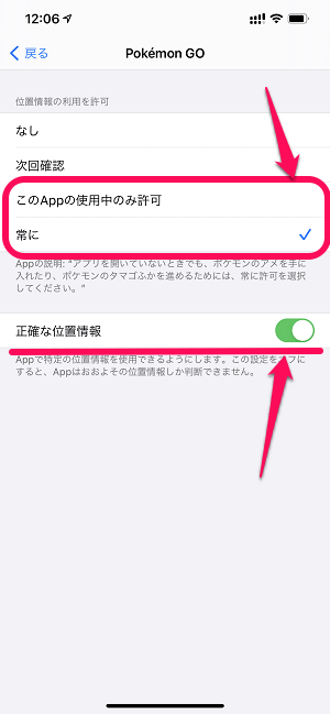「正確な位置情報」をオン