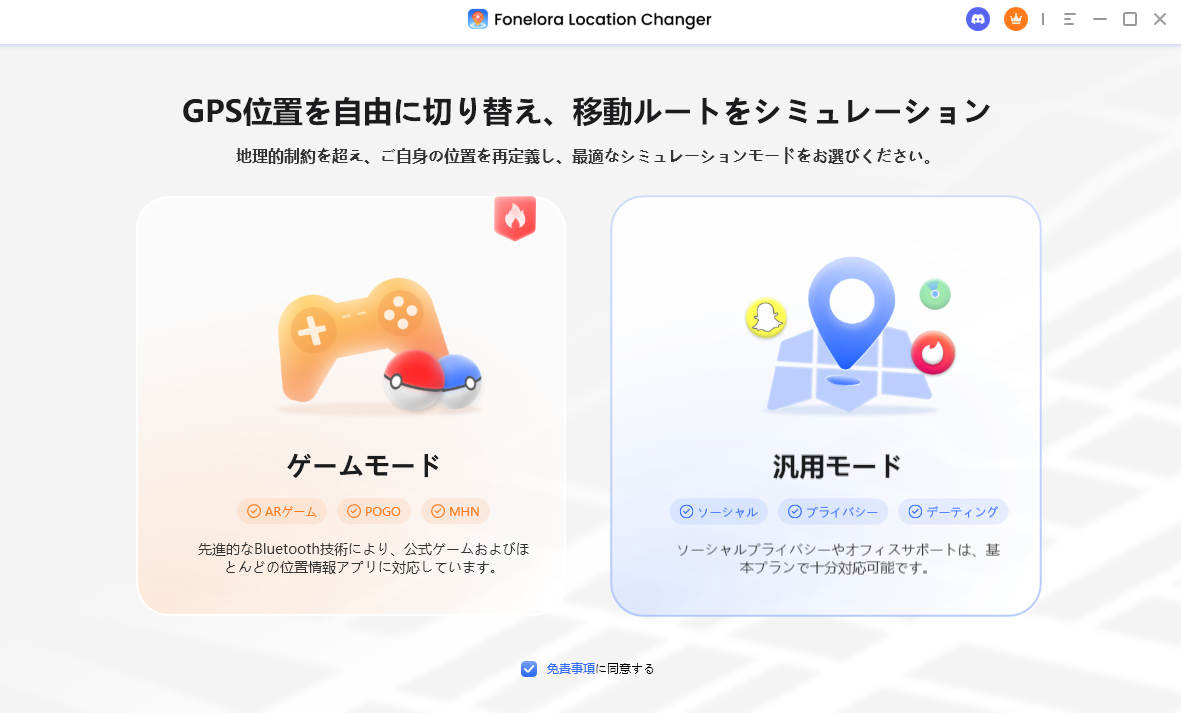 Fonelora Location Changer