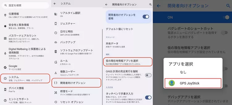 仮の現在地情報アプリを設定