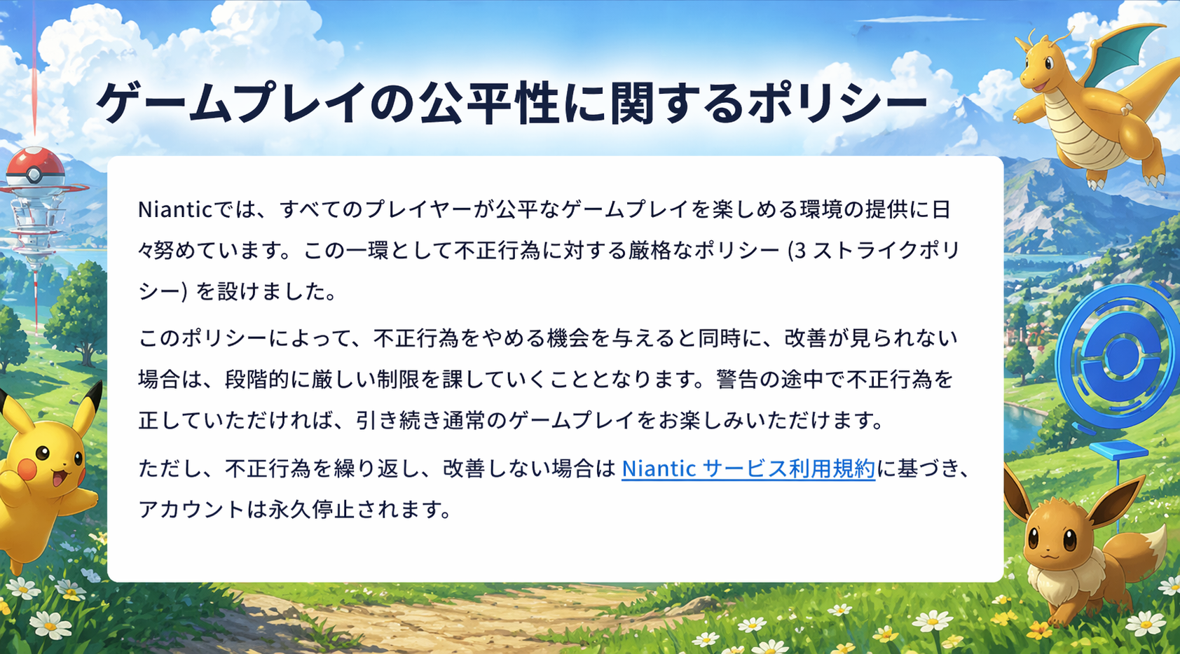 ストライクポリシー