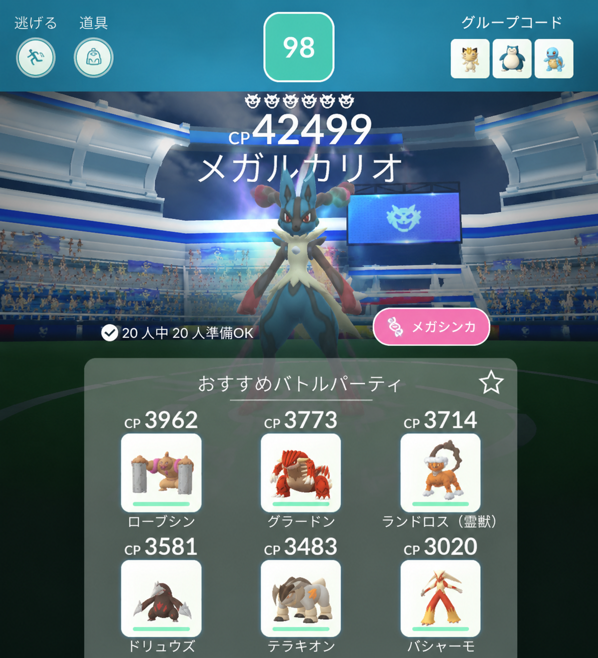 ポケモンGO メガルカリオの弱点であるかくとう・じめん・ほのおタイプで編成したレイド対策パーティ画面
