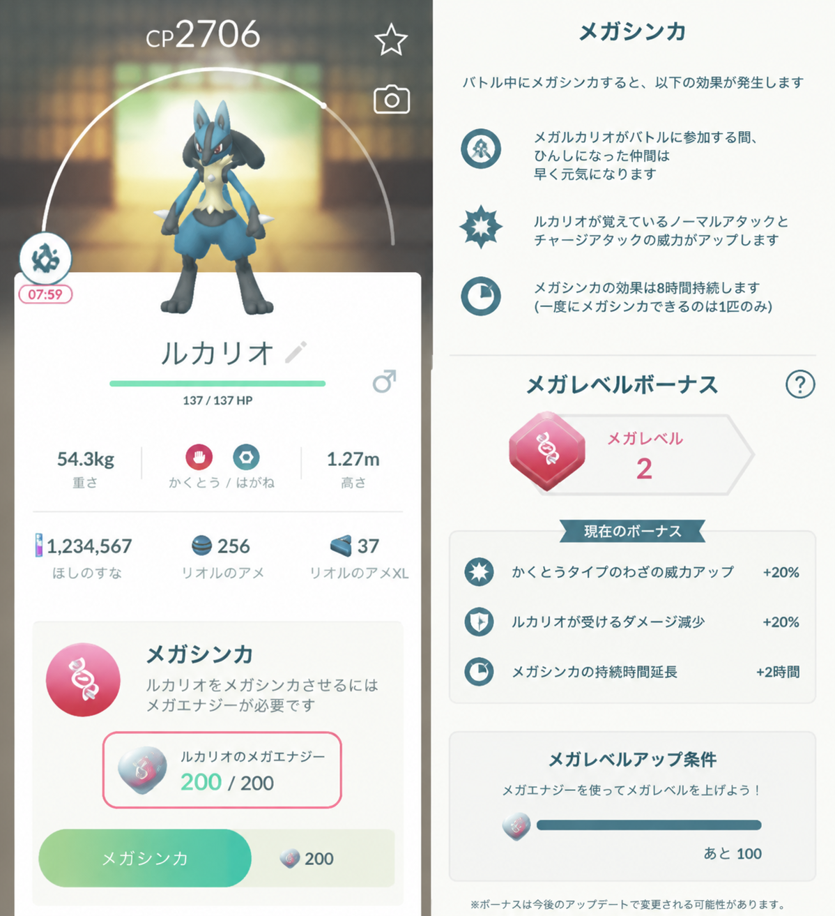 ルカリオの初回メガシンカに必要な200メガエナジーとメガレベルボーナスの解説画面