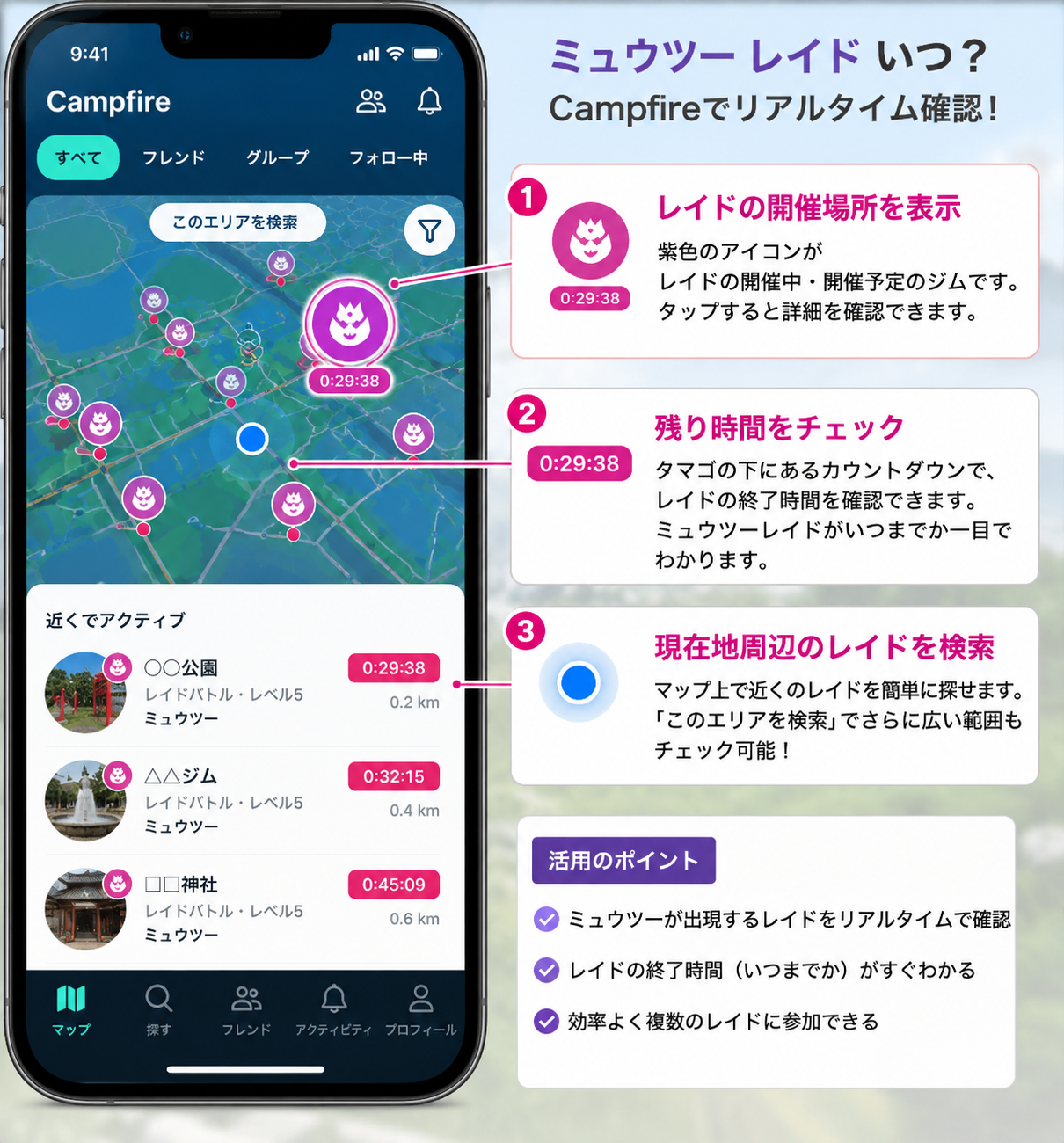 アクティブな場所を検索することで、ミュウツーの団体戦の時間調整問題を解決