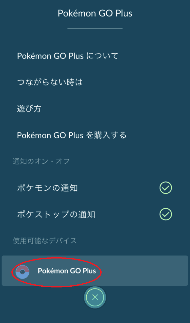 「Pokémon GO Plus」をタップ