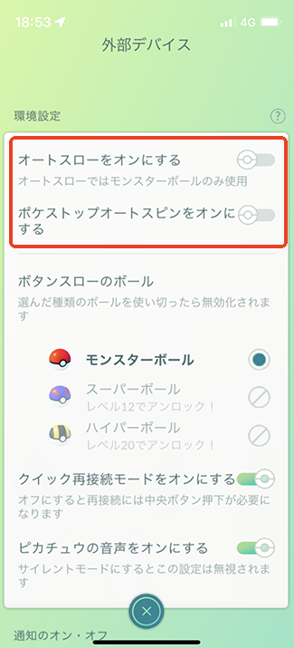 ポケストップをオートスピン