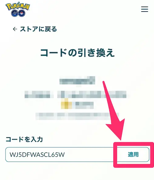「適用」ボタンを押す