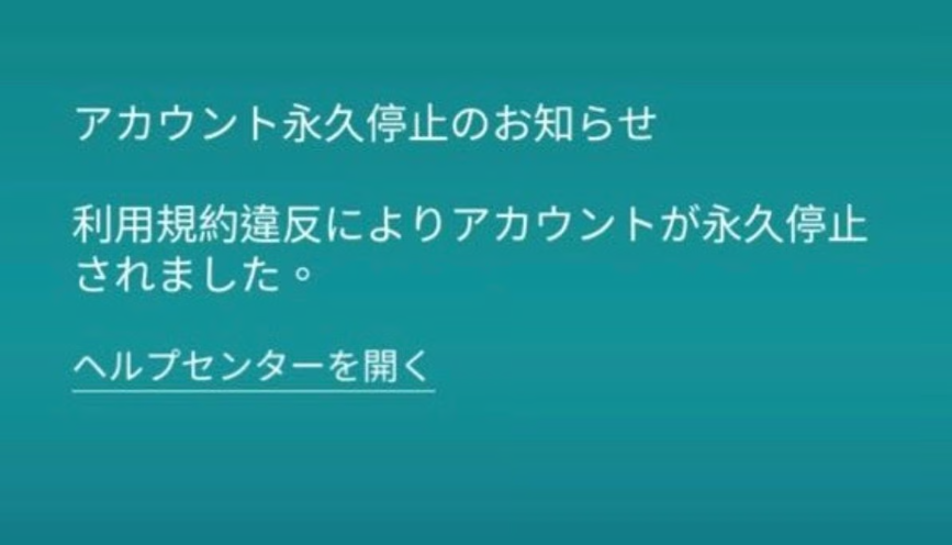 永久BAN