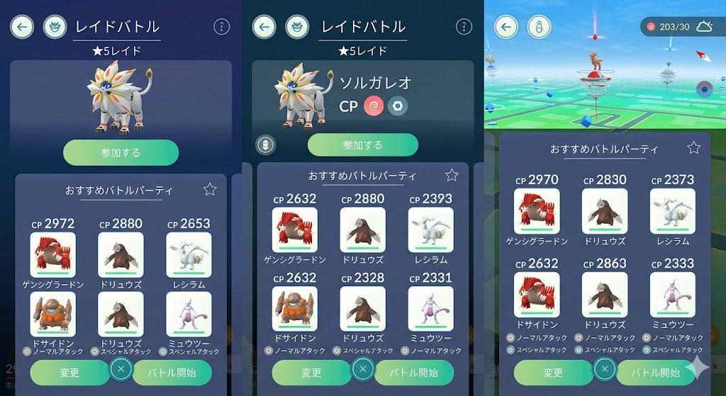 『ポケモンGO』ソルガレオのレイドバトルにおすすめのチーム編成