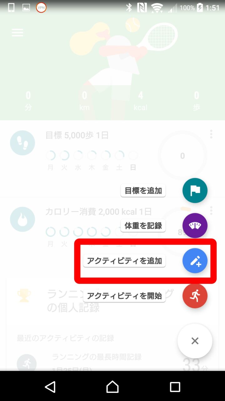 アクティビティの追加