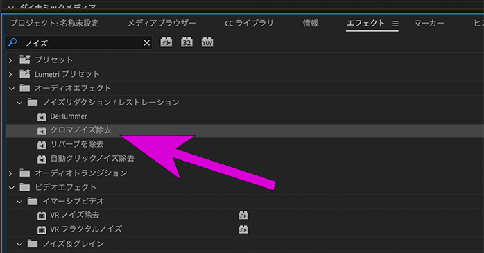 「クロマノイズ除去」を選択
