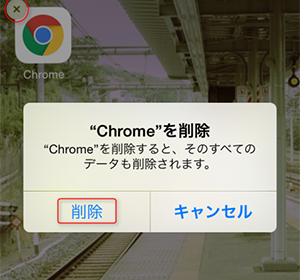 iPhoneのアプリが削除されない方法