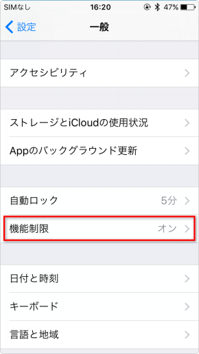 ステップ2-機能制限に入る