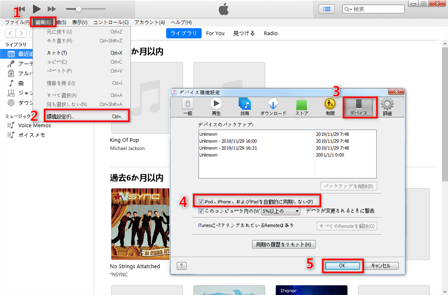 iTunesの「自動同期」の設定をオフにする