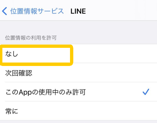 【許可しない】をタップ