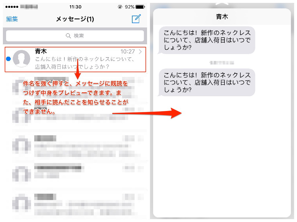 iPhone 6sのメッセージに既読をつけず中身をプレビュー