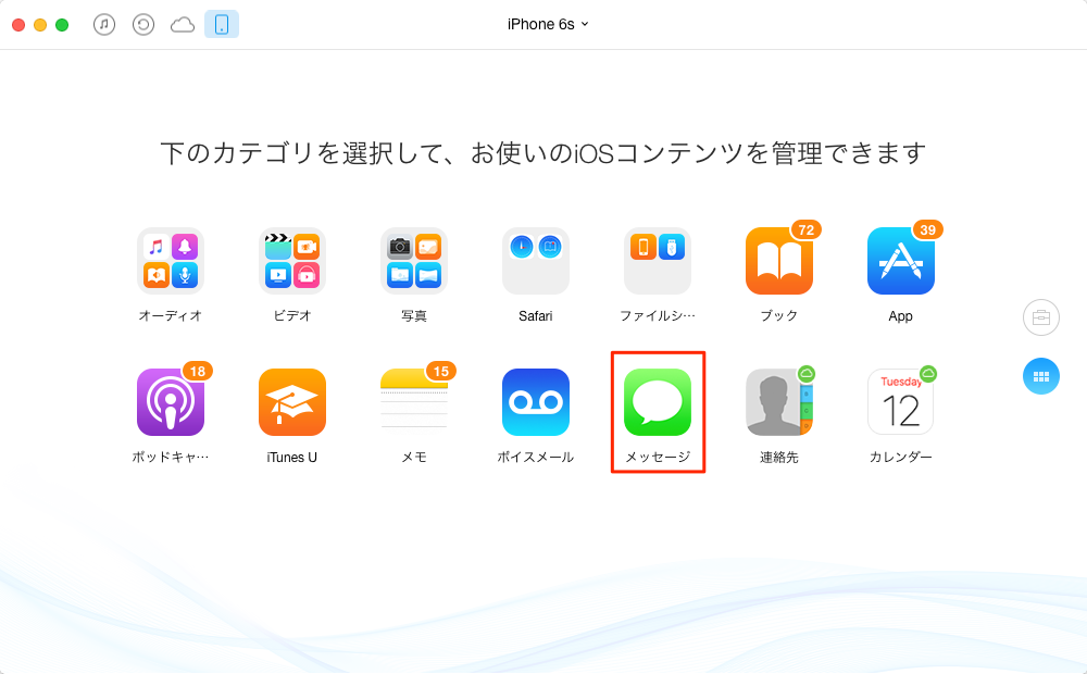 iPhoneメッセージを転送できるツール