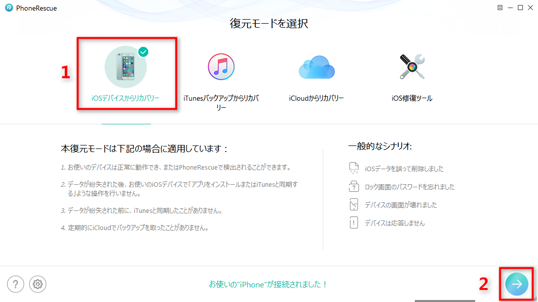 iPhoneのメッセージを印刷する - Step 1
