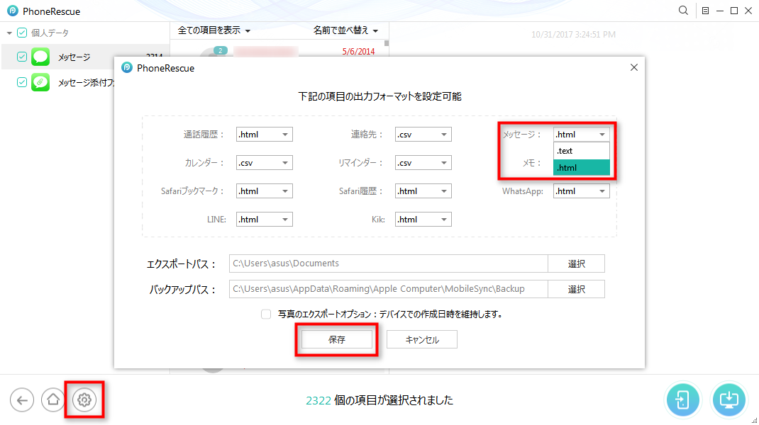 iPhoneのメッセージを印刷する - Step 3