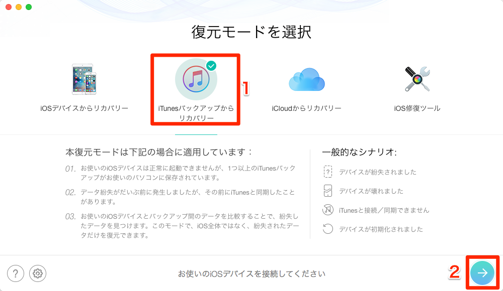 iPhoneのメッセージを印刷する – ステップ1