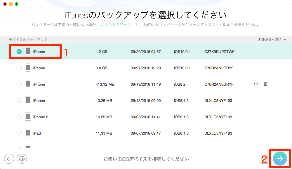 iPiPhoneのメッセージを印刷する ステップ2