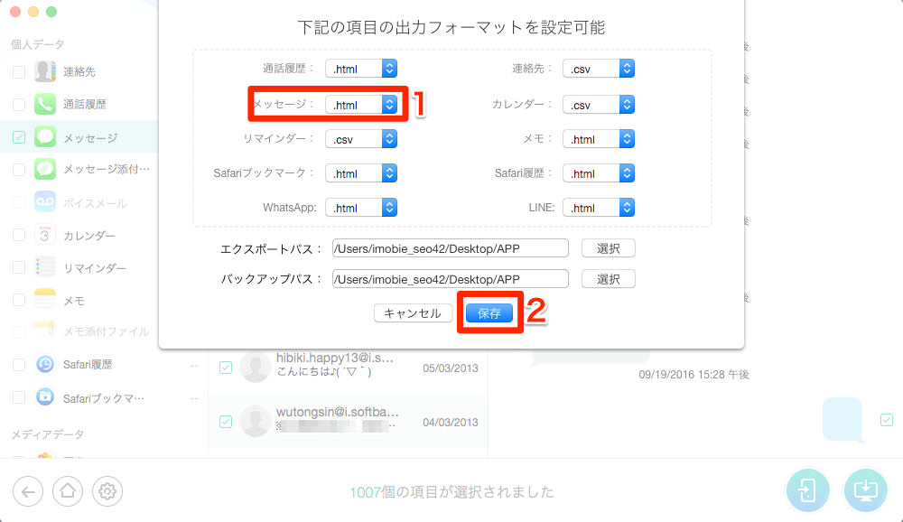 iPhoneのメッセージを印刷する – ステップ3