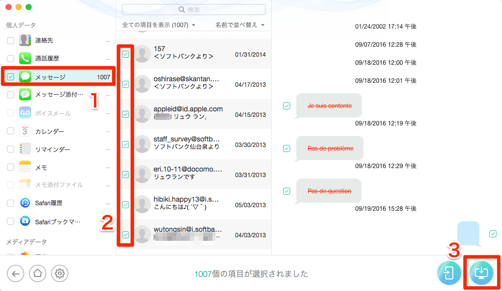 iPhoneのメッセージを印刷する – ステップ4