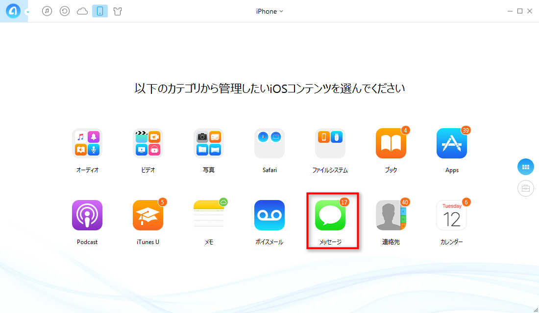 ステップ2-iPhoneのメッセージに入る