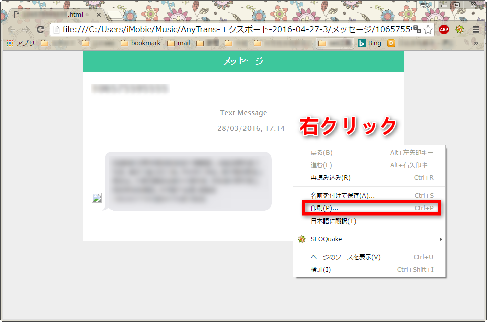 ステップ4-iPhoneのメッセージを印刷する