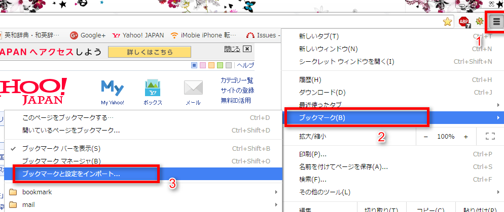 ステップ4:PCでブラウザのブックマーク追加に入る