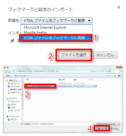 ステップ5:iPhoneのブックマークをPCのブラウザに入れる