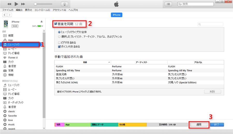 iTunesでCDをiPhoneに取り込む