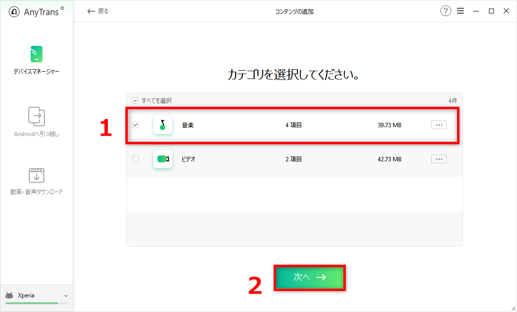 パソコンからandroidに音楽を入れる方法2つ