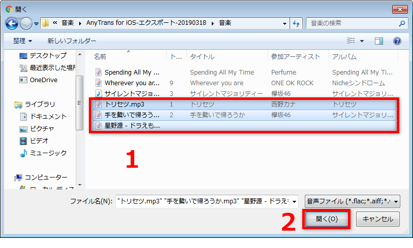 パソコンからandroidに音楽を入れる方法2つ