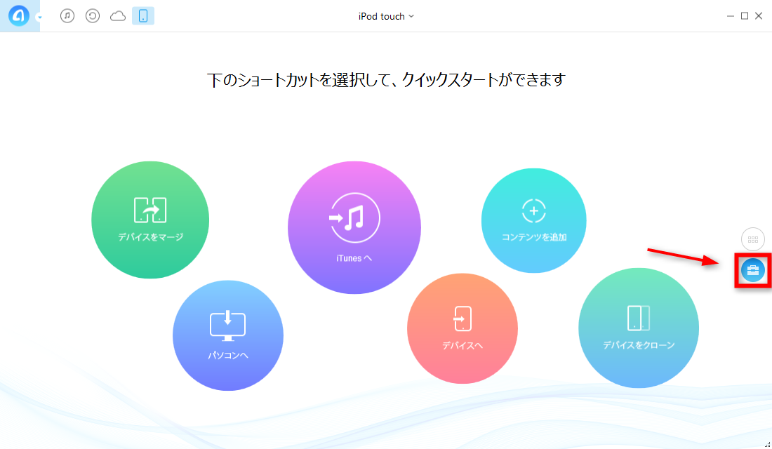 ステップ2、AnyTransを起動する