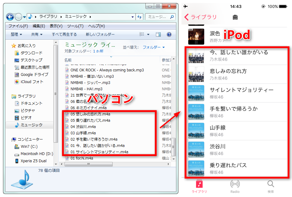 ipod の 曲 を パソコン に 移す