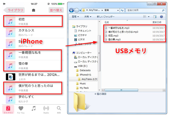 Iphoneからusbメモリに音楽を転送する方法