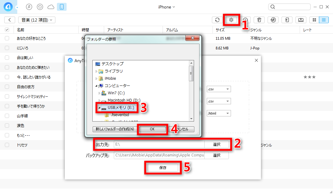 ステップ3:出力先をUSBメモリに設定する