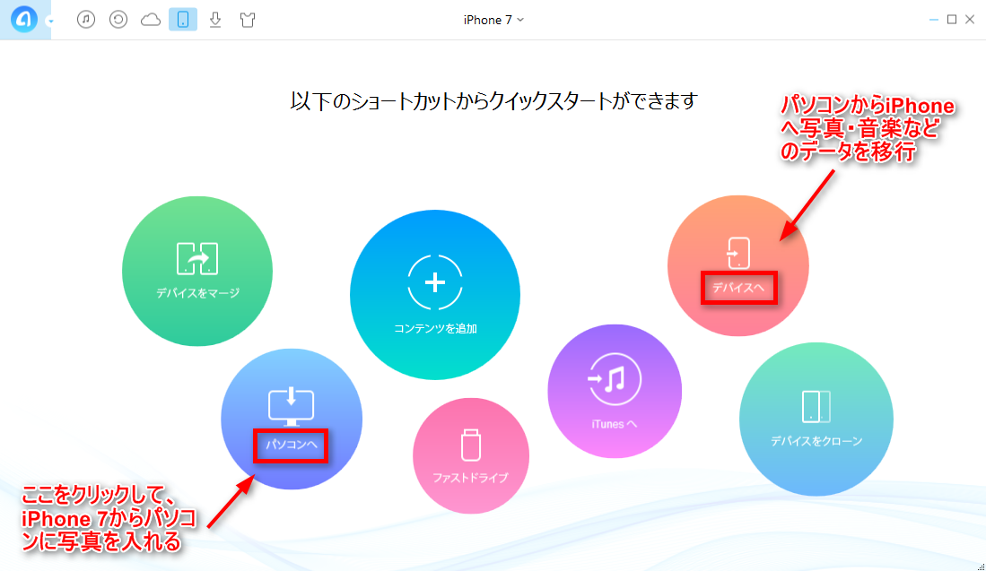 iPhone 7からパソコンに写真を入れる方法