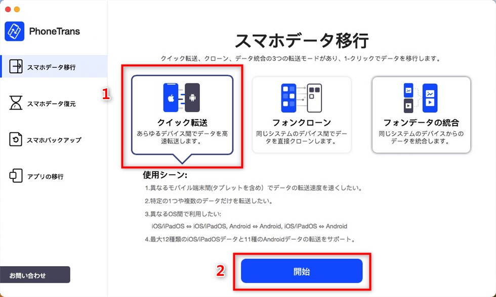 「クイック転送」機能を選択