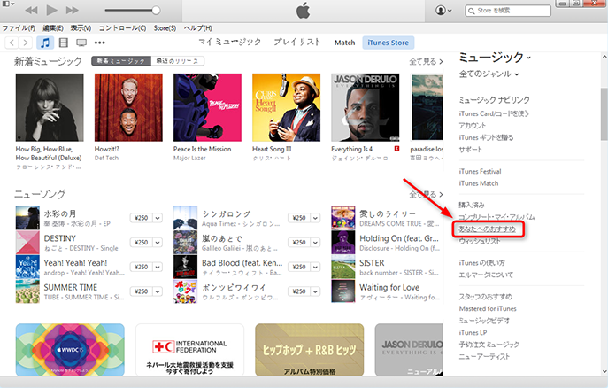 iTunes Storeであなたへのおすすめをクリックする