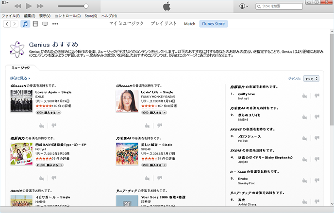おすすめの曲が表示される
