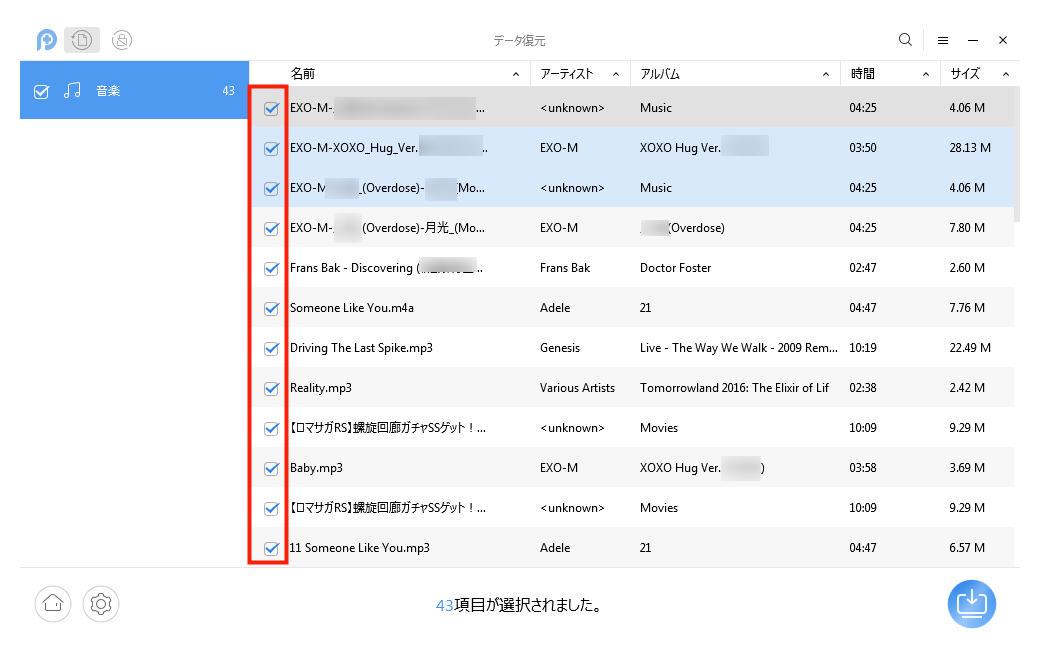 Androidから削除された音楽を復元する方法