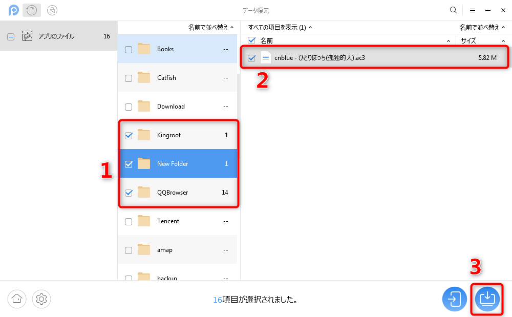Androidからアプリデータを復元する方法 Step 3