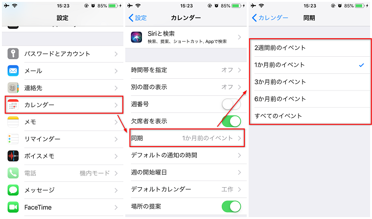 iPhoneから消えたカレンダーを復元する方法-方法2