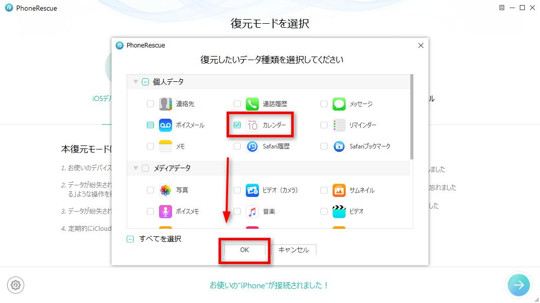 iPhoneから消えたカレンダーを復元する方法-方法１