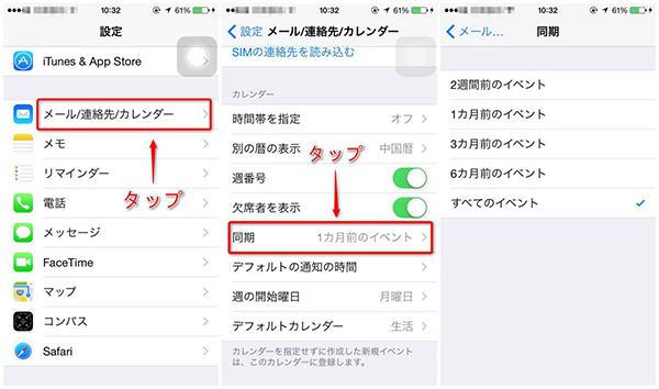 iPhoneから消えたカレンダーを復元する方法-方法2