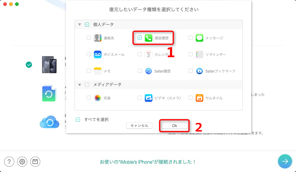 必読 Iphoneの通話履歴を復元する方法