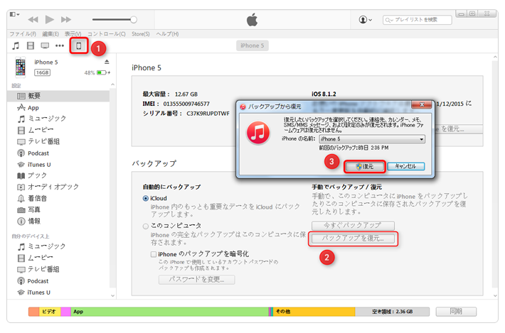 iTunesでバックアップからiPhone 5を復元する方法