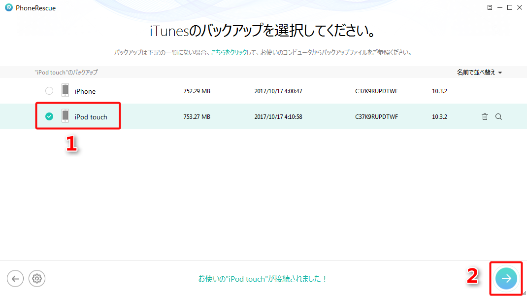 iTunesバックアップからiPod touchのデータ復元する ステップ2